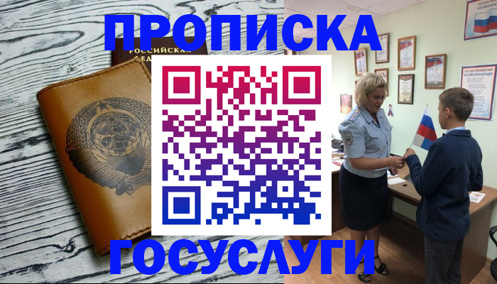 прописка гарантия в Харовске