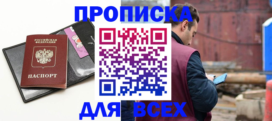 прописка от собственника в Харовске
